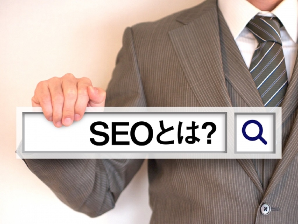 ホームページのSEO対策とは？