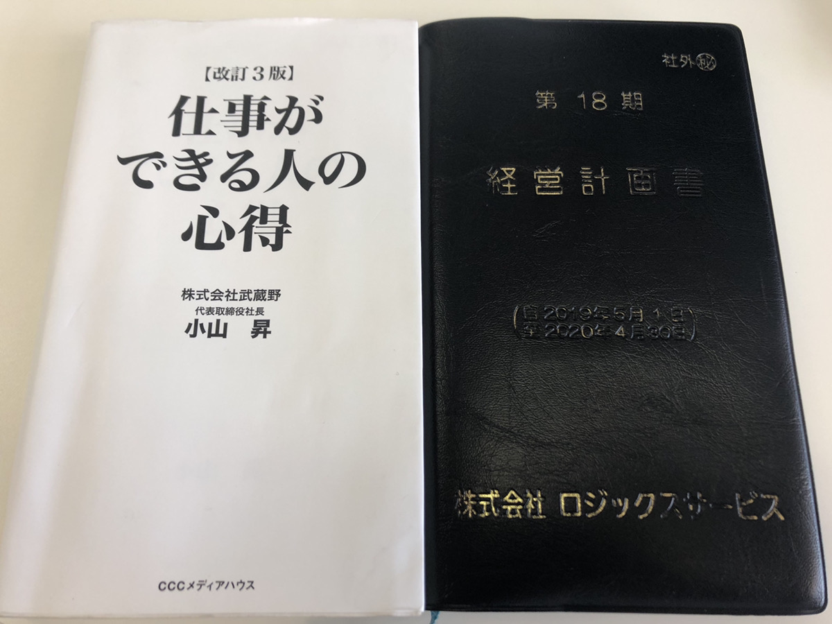 Read more about the article 社員と内定者の習慣📚