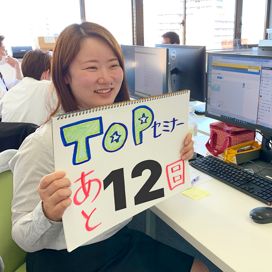 Read more about the article TOPセミナーまであと12日‼️