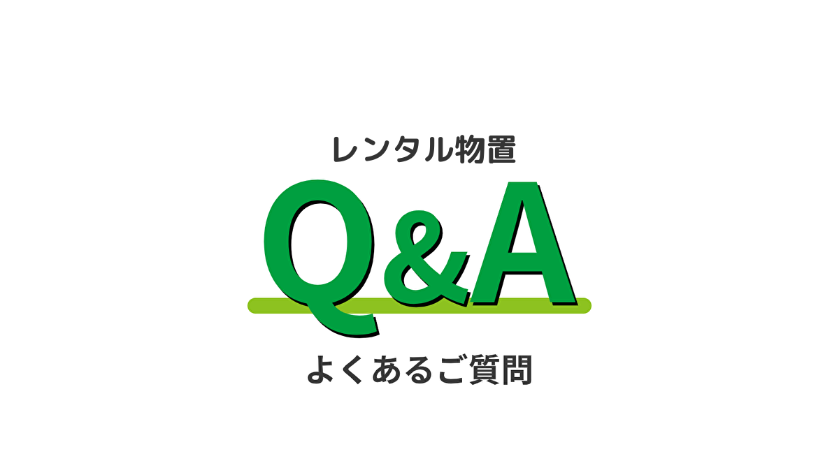 Read more about the article Q.最短、最長の契約期間はどのくらいですか？ 岩手県外に住んでいるのですが利用できますか？