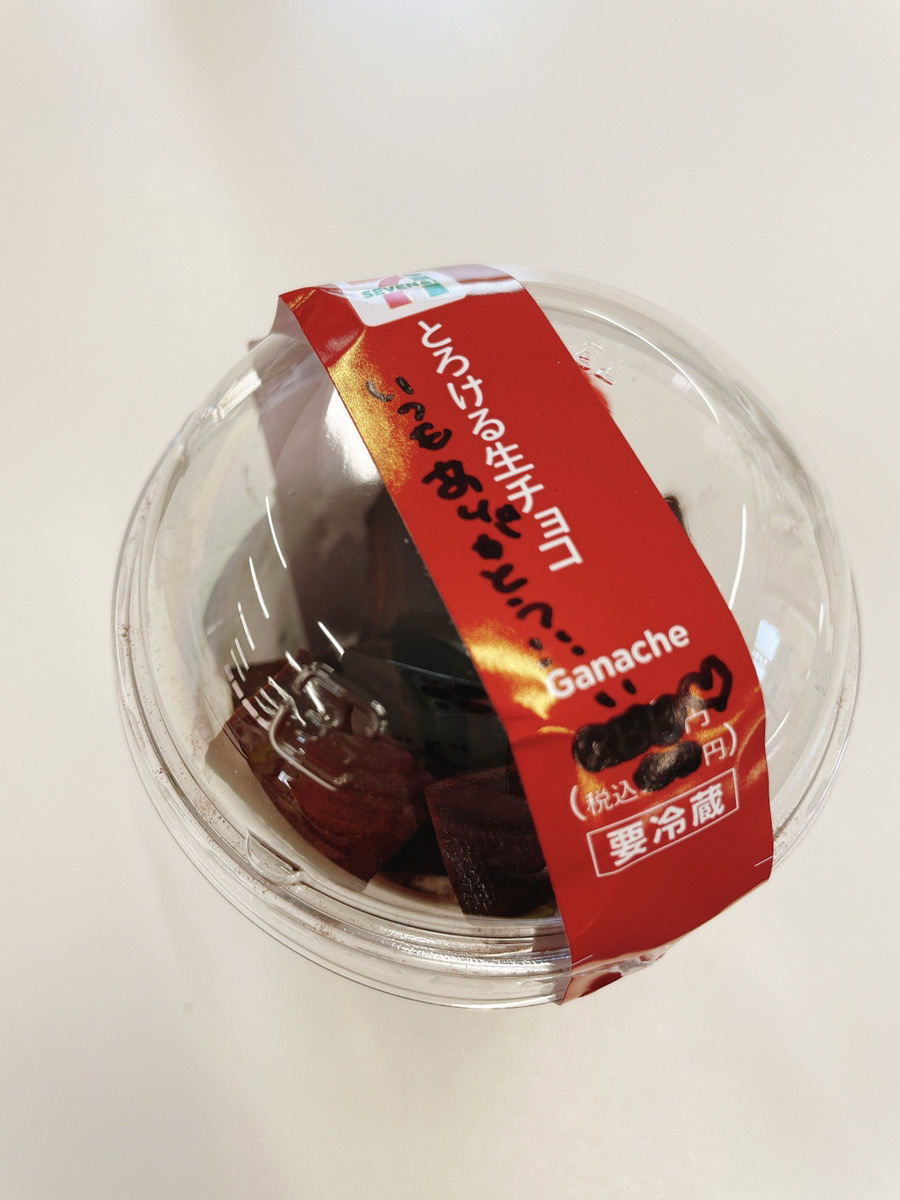 Read more about the article 同僚からの些細なプレゼント🍫