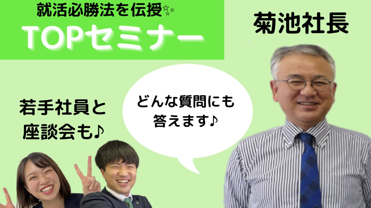 Read more about the article 【満員御礼】TOPセミナーを開催しました✨