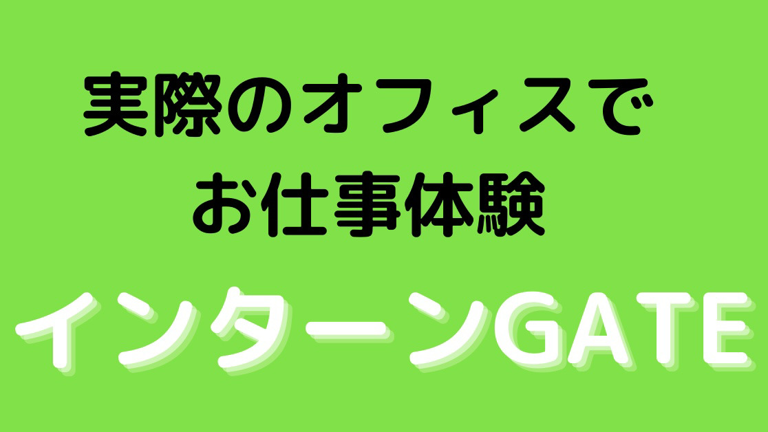 Read more about the article 現地インターンシップを開催中✨