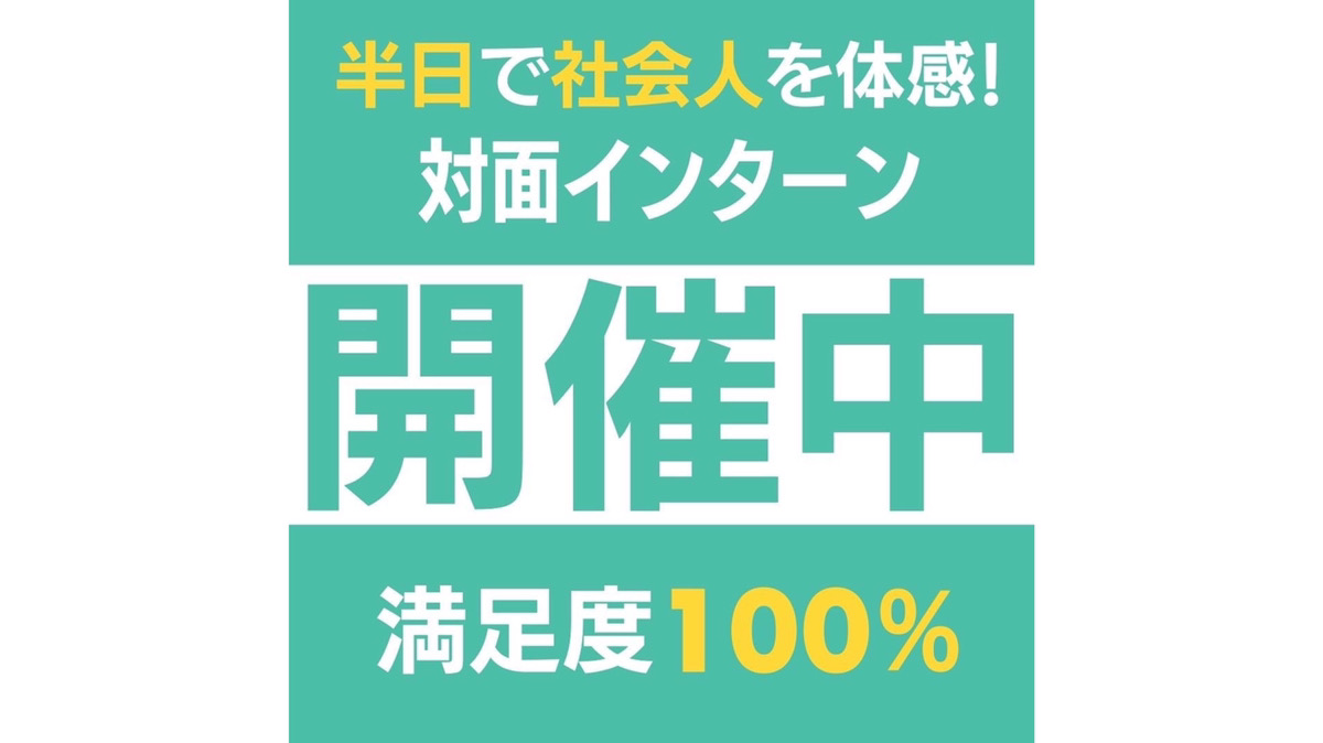 Read more about the article 24卒対面インターン開催中🎊