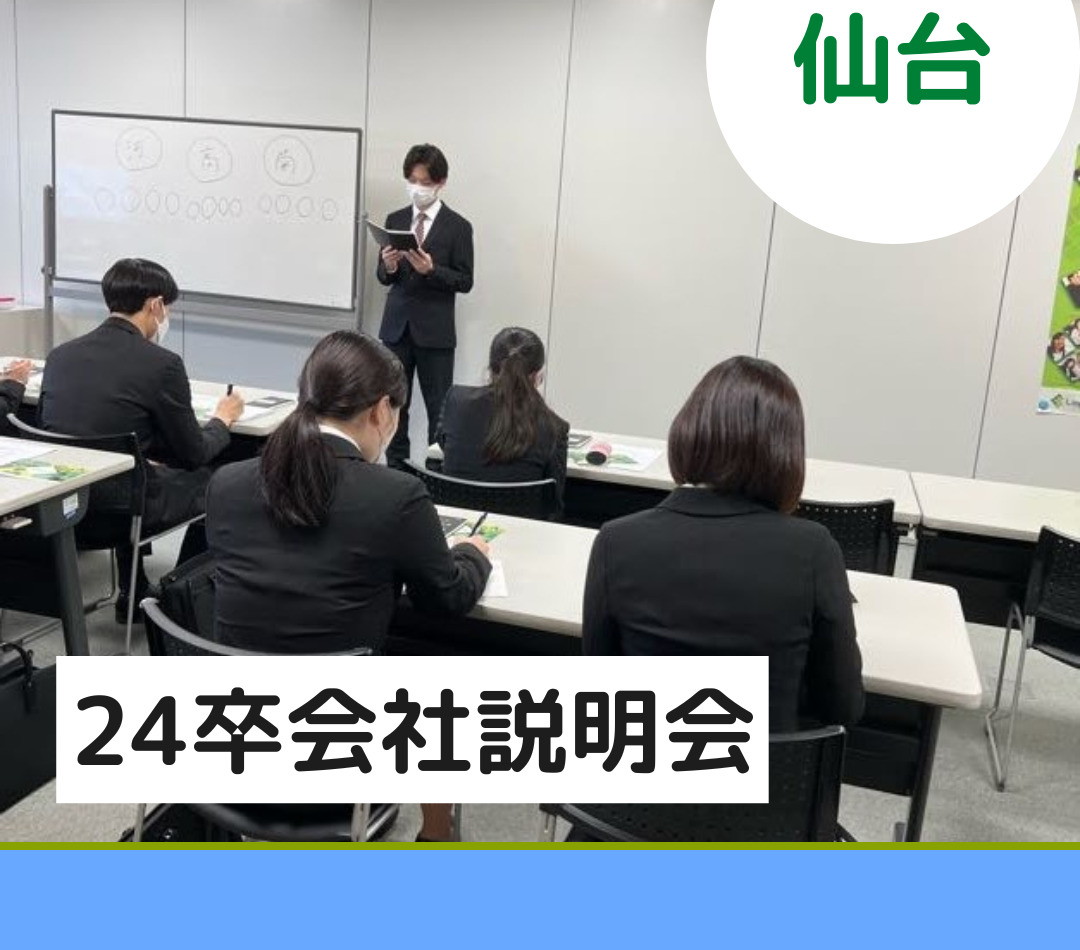 Read more about the article 第8回会社説明会開催🎉