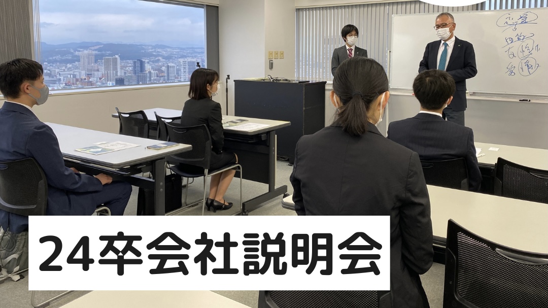 Read more about the article 第9回会社説明会開催しました🎉