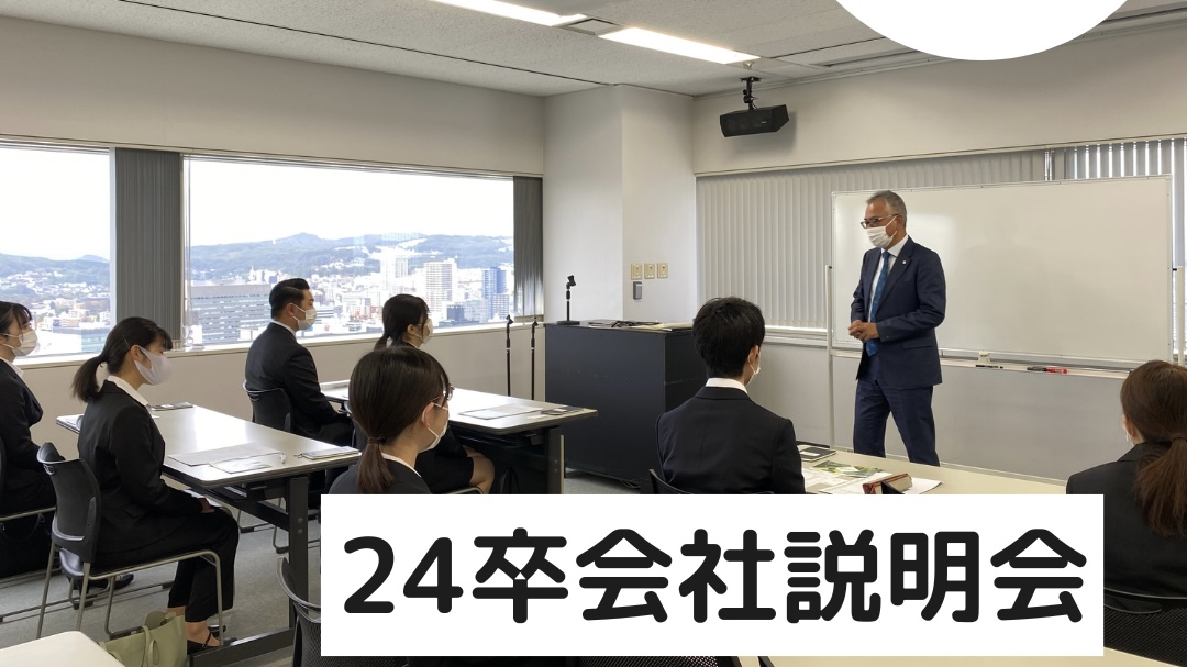 Read more about the article ラスト会社説明会開催しました🎉