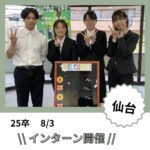 25卒インターン開催 (2)