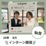 25卒インターン開催 (5)