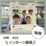 25卒インターン開催 (9)