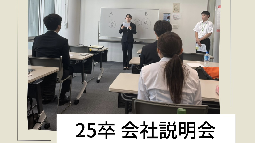 Read more about the article 【盛岡会社説明会＆インターン開催🙌】