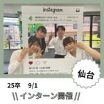 25卒インターン開催 (1)