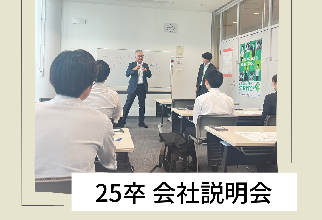 Read more about the article 盛岡会社説明会開催🎉