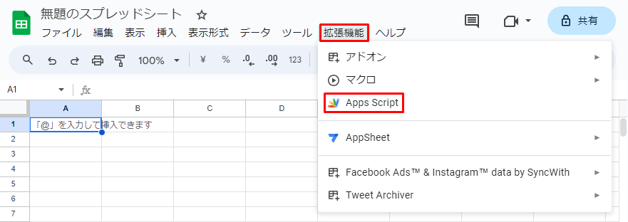 AppScriptを開く