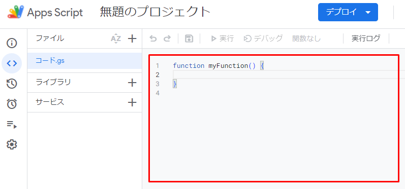 プログラムコードを入力