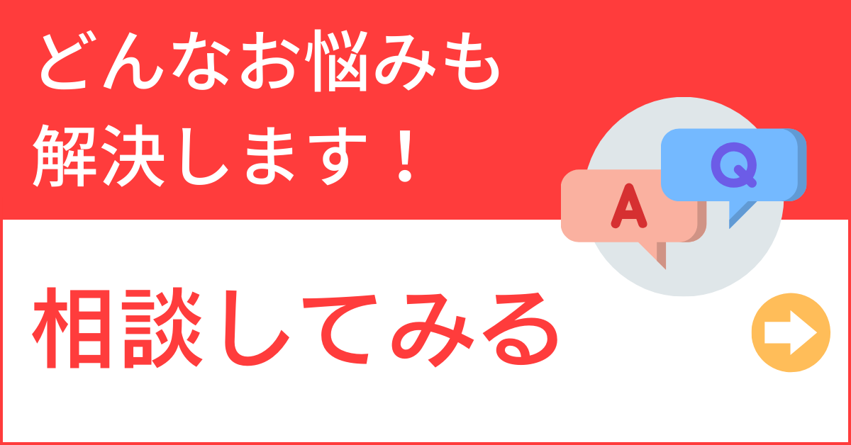 相談してみる