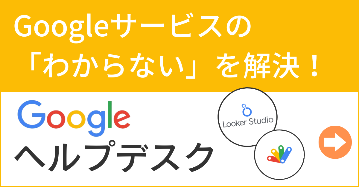 Googleヘルプデスク