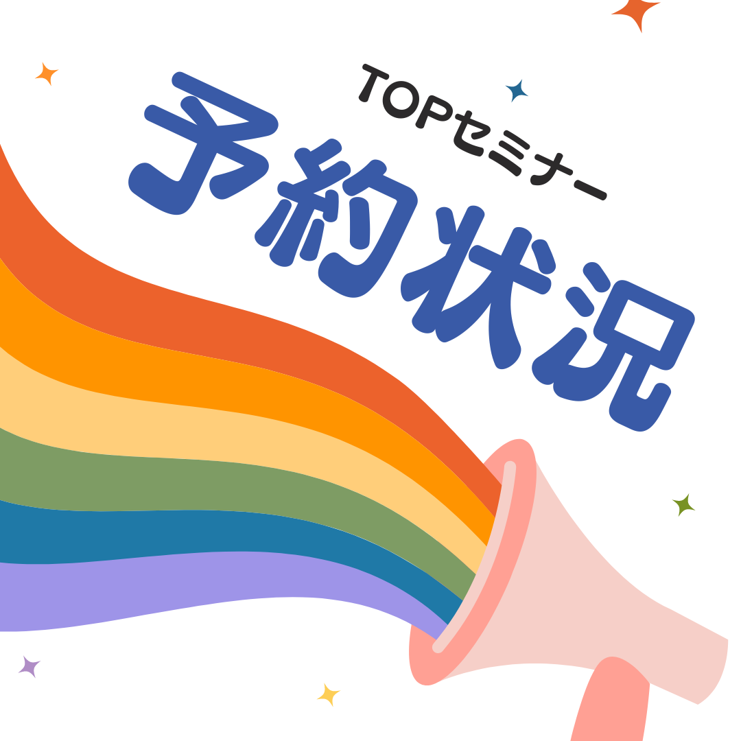 Read more about the article 🌈 オンラインインターン予約状況🌈