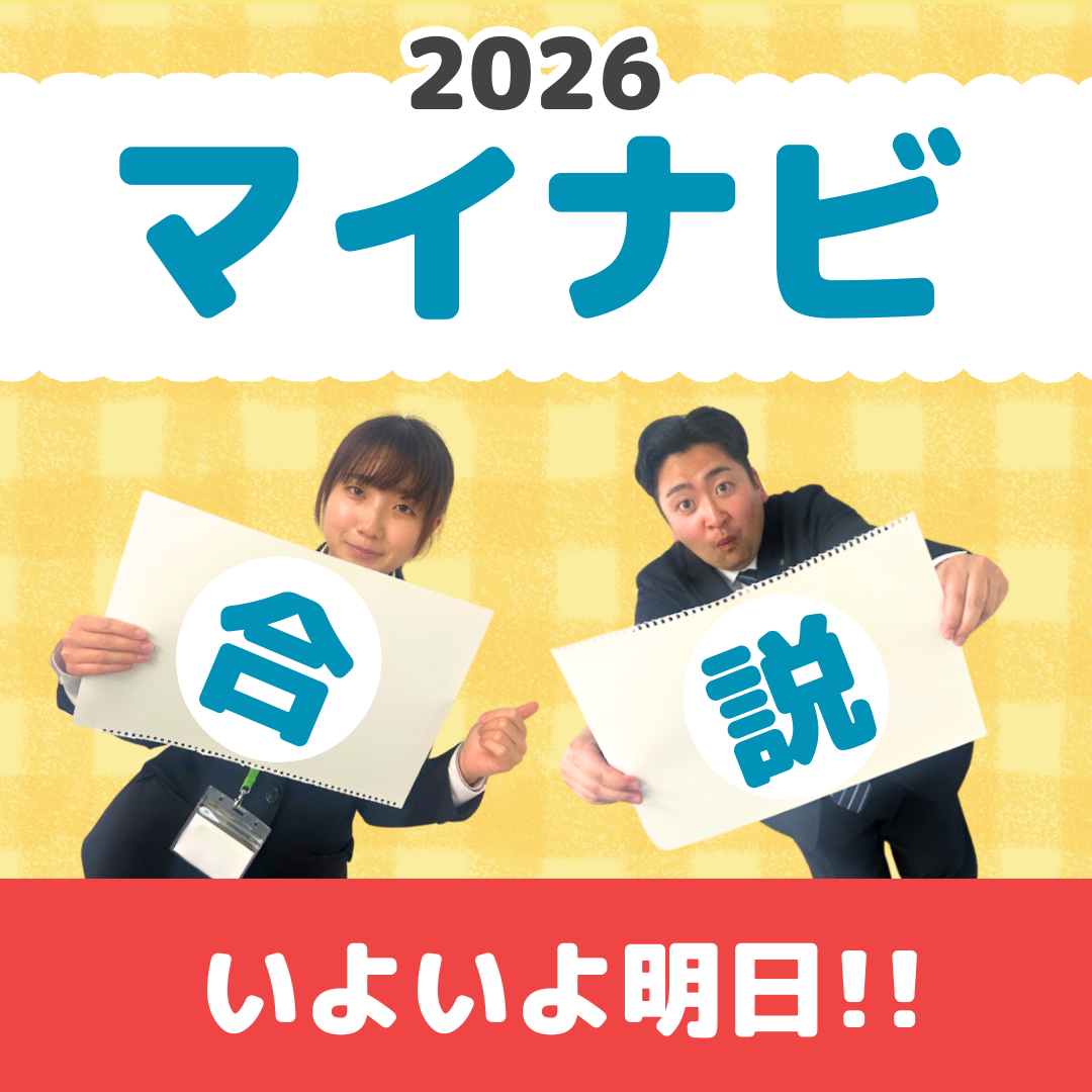 Read more about the article いよいよ明日！マイナビ合説 in仙台🎋