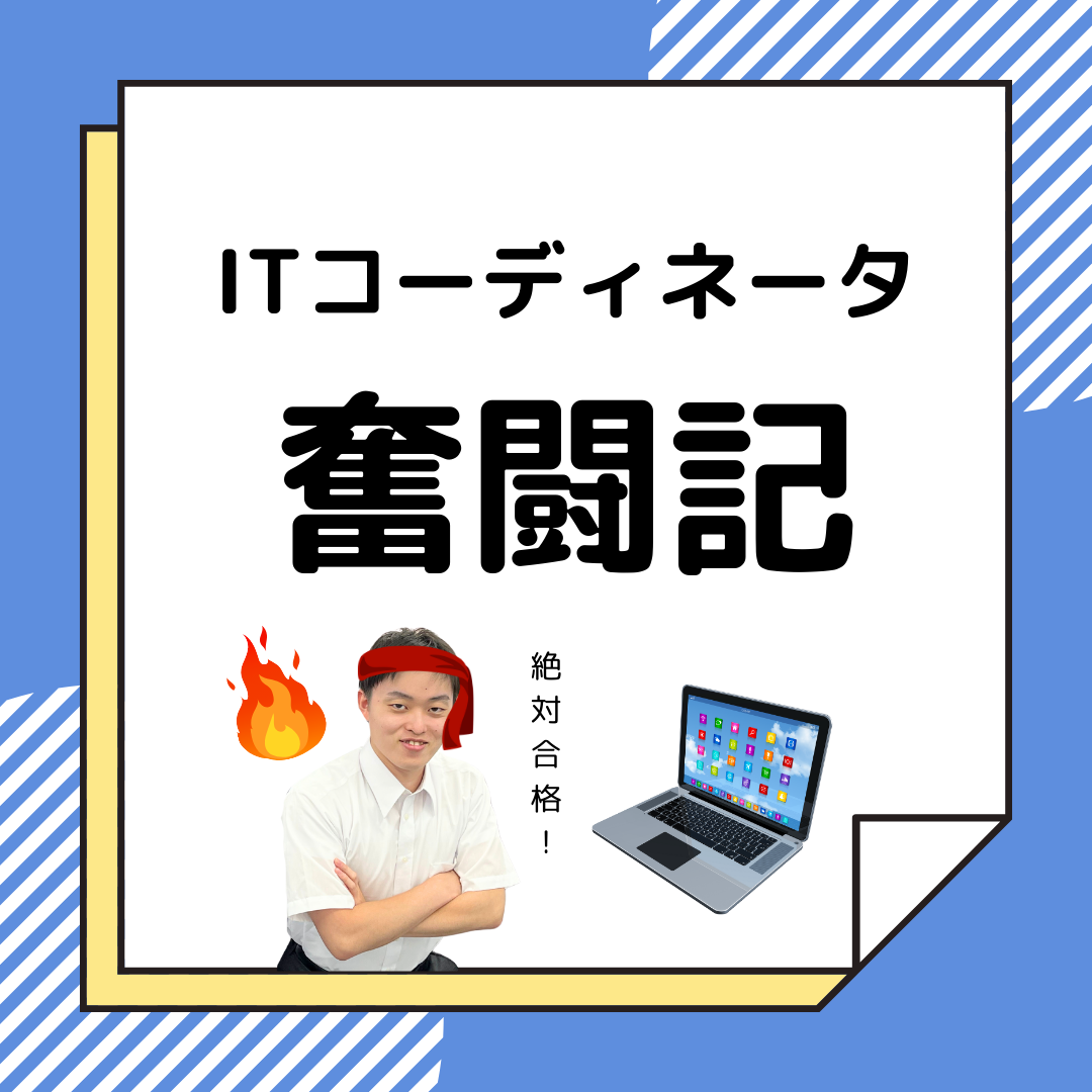 Read more about the article 🖊️ITコーディネータって何？？🧐