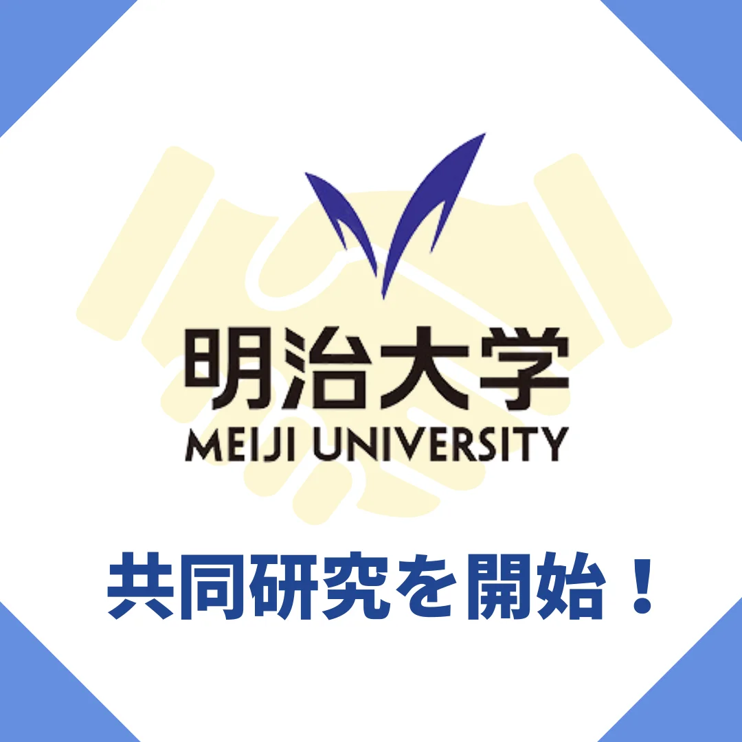 Read more about the article 【みらいパートナーズが明治大学経済学部と正式に共同研究を開始！】